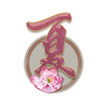 สัญลักษณ์หลัก 5 ในเกม Emperor's Favour